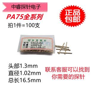 PA75 探针PCB测试针顶针弹簧针 华荣全系列