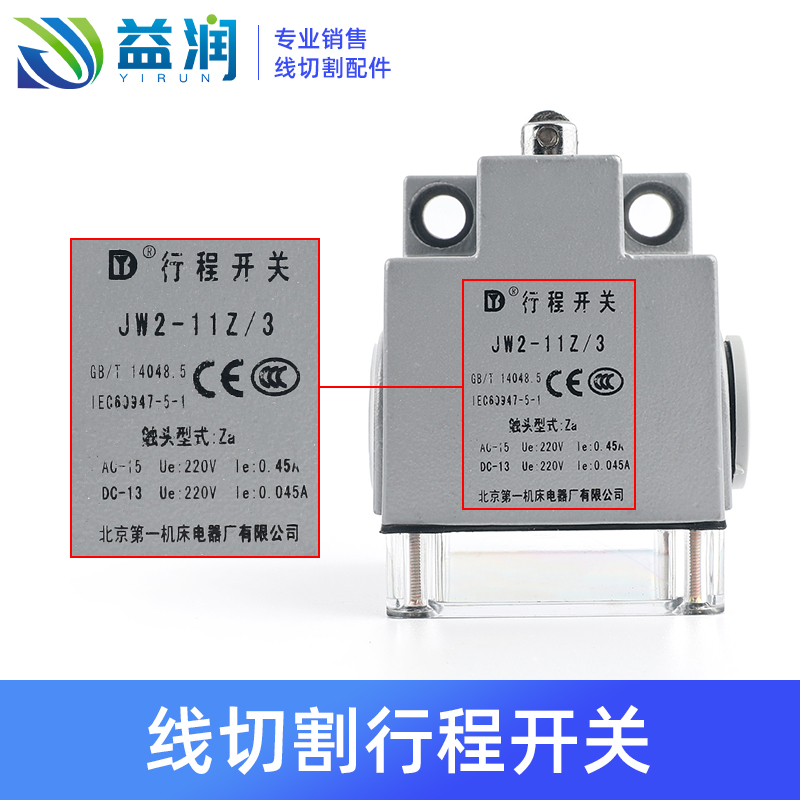 线切割配件行程开关 JW2-11Z/3 组合式滚轮柱塞 防水行程开关220V