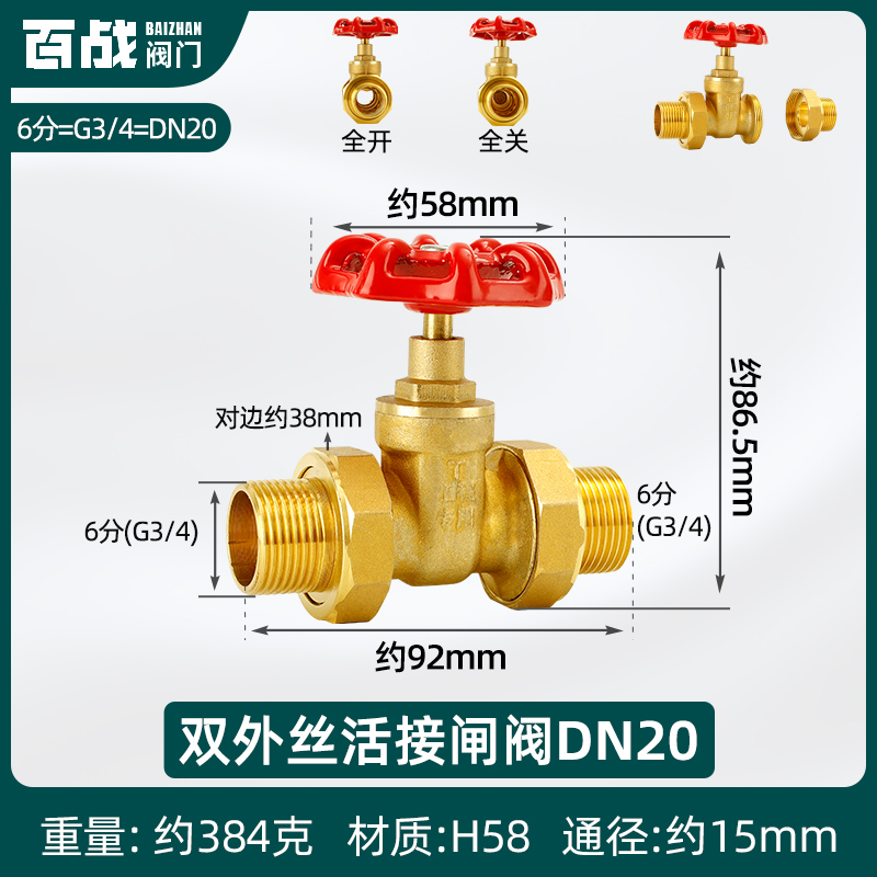 加厚闸阀双活接20外丝水表自来水水表水管25开关铜4分6W分1寸dn15