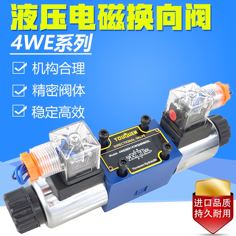 液压高压双向电磁换向阀4WE6E(DFGHJ)DC24V力士乐款T三位四通AC22