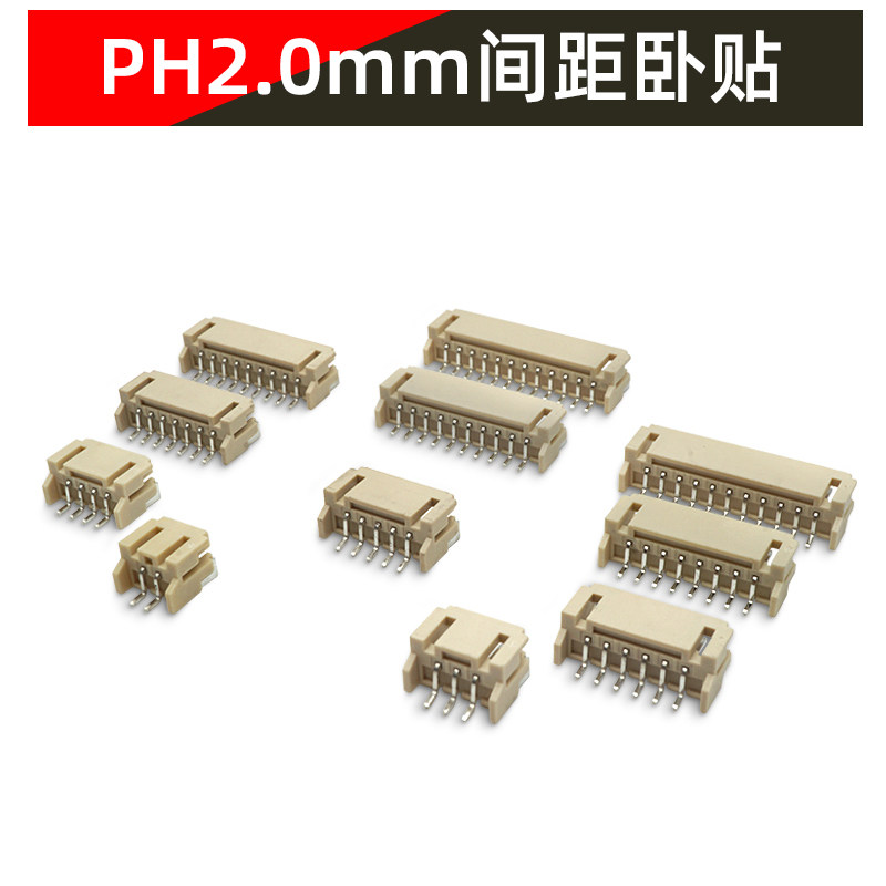 PH2.0mm-2/3/4/5/6/7/8/9/10/12p卧贴立贴直插弯针接插件接线端子