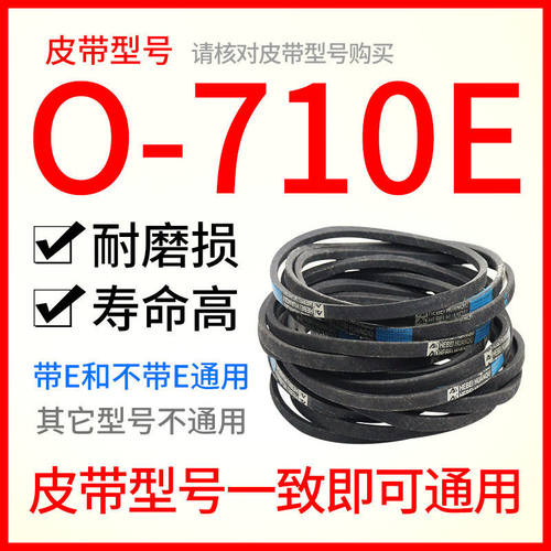 洗衣机传送带O-700 710 720 730 740 750 760 770 800 900E皮带