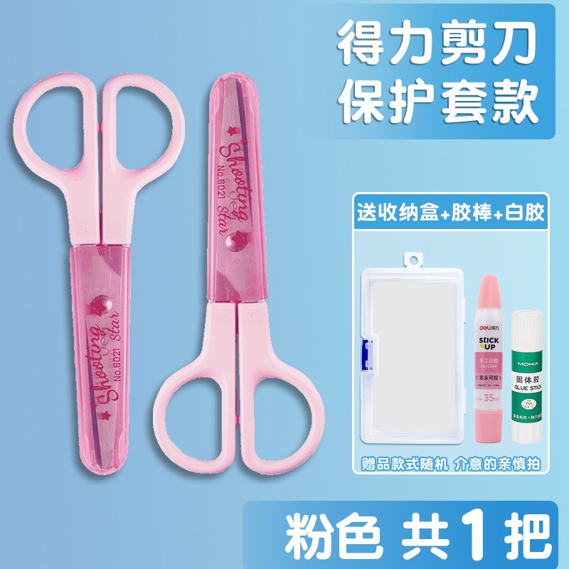 Deli小剪刀儿童剪刀学生儿童手工便携式幼儿园婴儿小剪刀小艺术剪