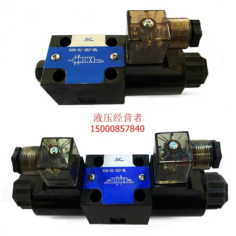 SC液压电磁阀DSG-02-2B2-DL DSG-02-3C2-DL DLC12DC24 AC110 AC22