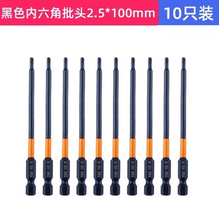 S2加硬黑色直内六角批头内角六方加长电钻电动螺丝刀风披起子强磁