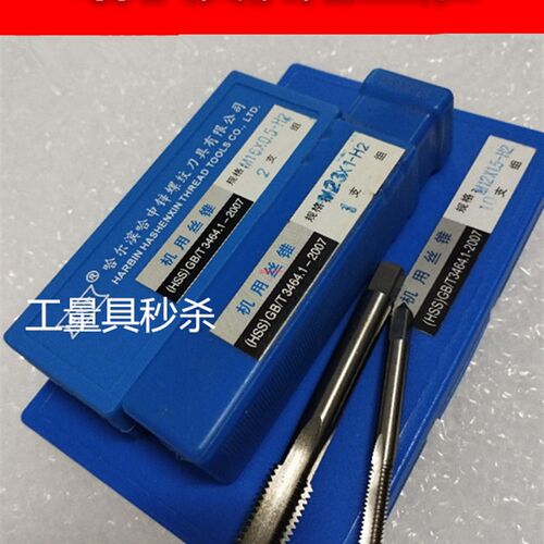 哈尔滨机用丝锥哈量丝攻M52M55M56M58M60M62*1 *1.5 *2*3 *4*5