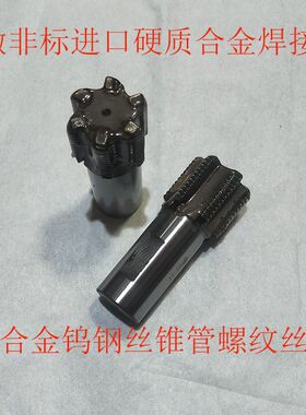 镶硬质合金丝锥焊接钨钢丝攻非标定做加大M10-M60进口材质中细牙