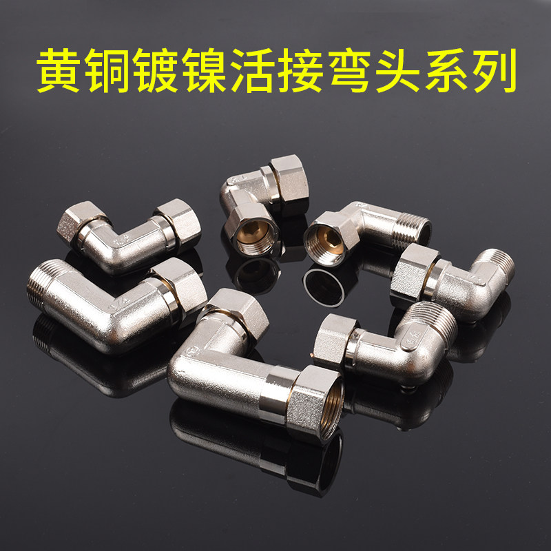 4分内丝带活接弯头90度直角弯6分转4分变径活动弯管全铜水管管件图片