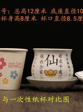 供水杯供佛杯 观音大悲水圣水杯 敬神供杯财神爷供奉招财 仙家杯