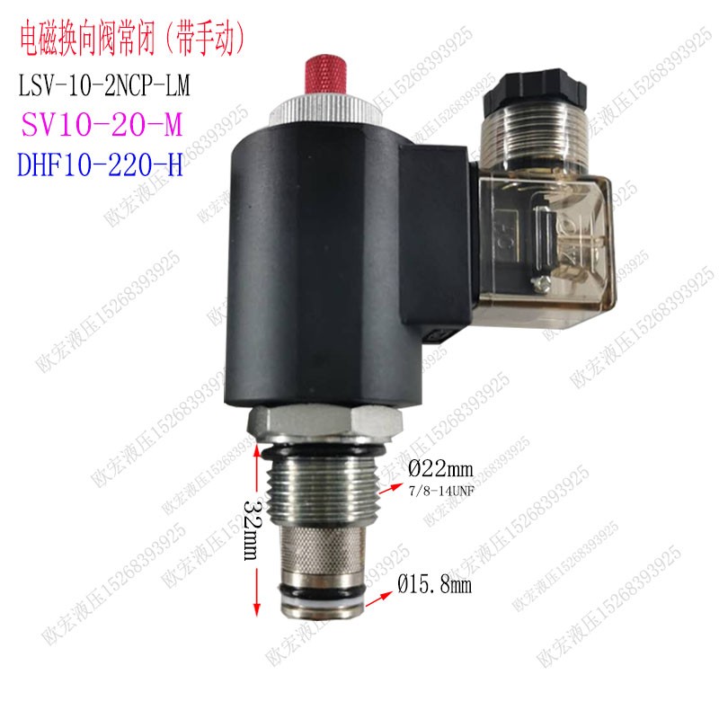 电磁阀液压LSV-10-2NCP-M换向阀SV10-K20-M保压阀止回阀带手动泄