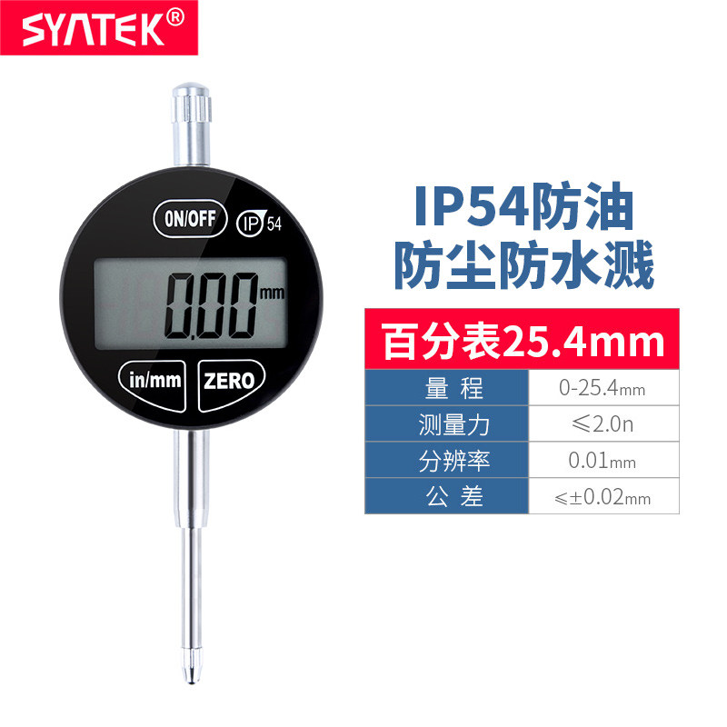 数显百分表千分表精度0.001指示表0-10-12.7-25.4mm电子数字校表
