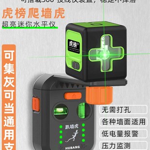 虎榜趴墙虎红外线接灰集尘器安装神器挂画打孔激光水平Y仪迷小型