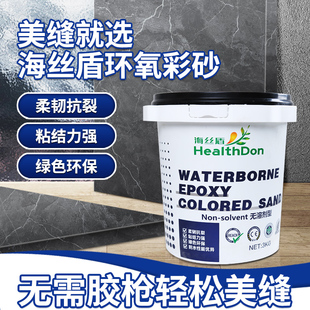 水性环氧彩砂美缝剂瓷砖地砖多功能场景专用家用U防水防霉填缝剂