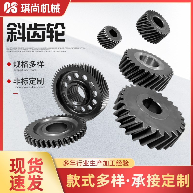 定制斜齿轮 直齿轮螺旋齿轮 组传动齿轮 小M齿轮 齿轮链轮非标定