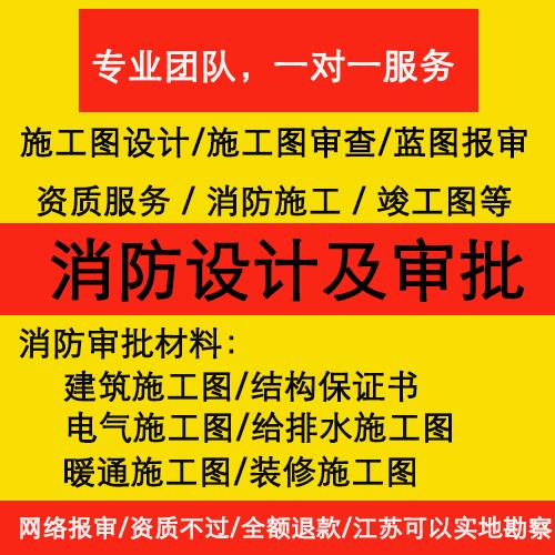水电消防设计消防图纸设计资质盖章报审蓝图施工疏散审图消防设计
