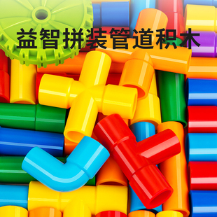 拼拼插接益智3到6岁.男女孩宝 儿童水管道积木大颗粒玩具益智拼装