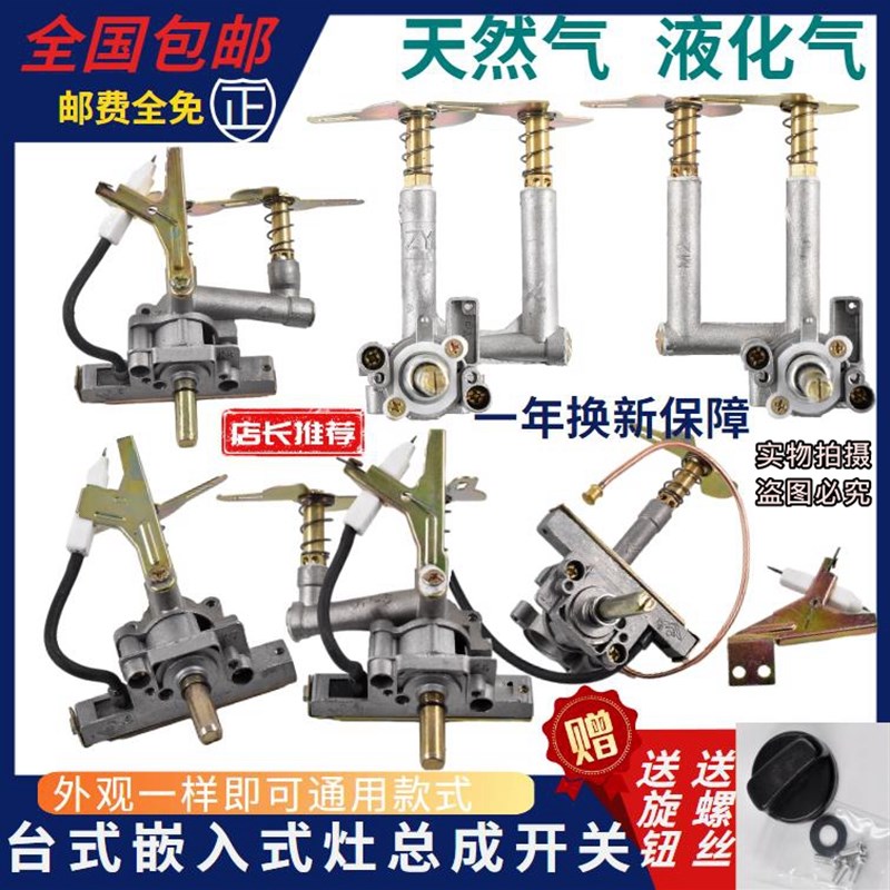 老式台式天然气煤气灶点火器配件灶具点火打火P开关总成左炉头加