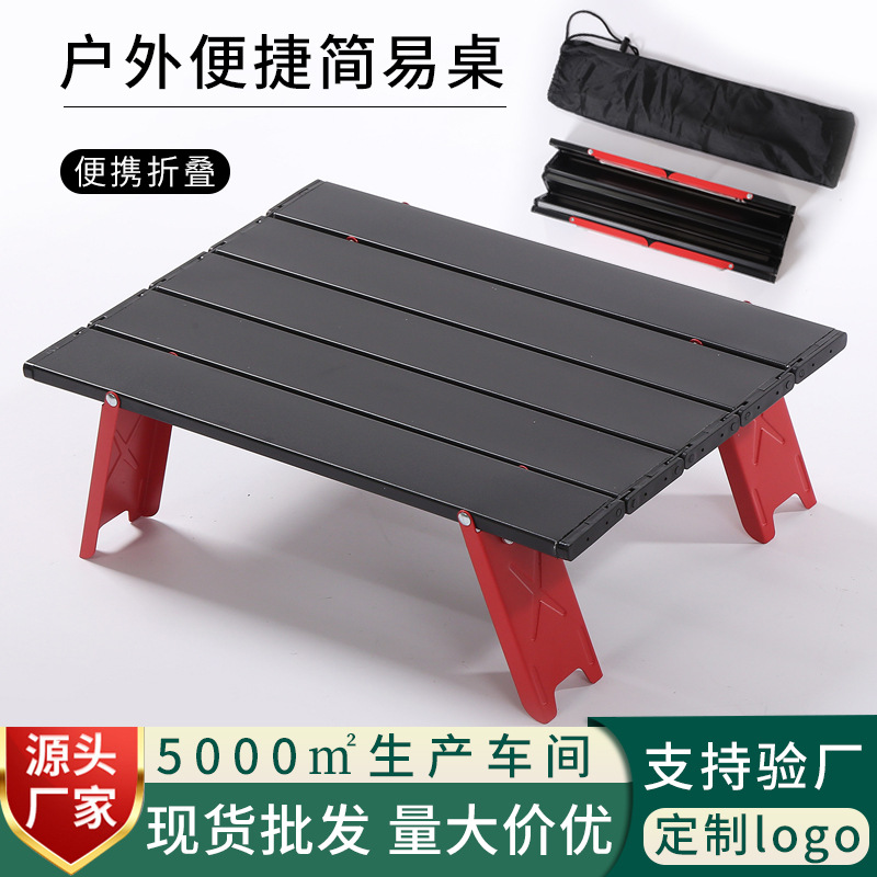 户外战术简易铝板桌轻巧便携铝合金迷你露营咖啡桌野外小桌板