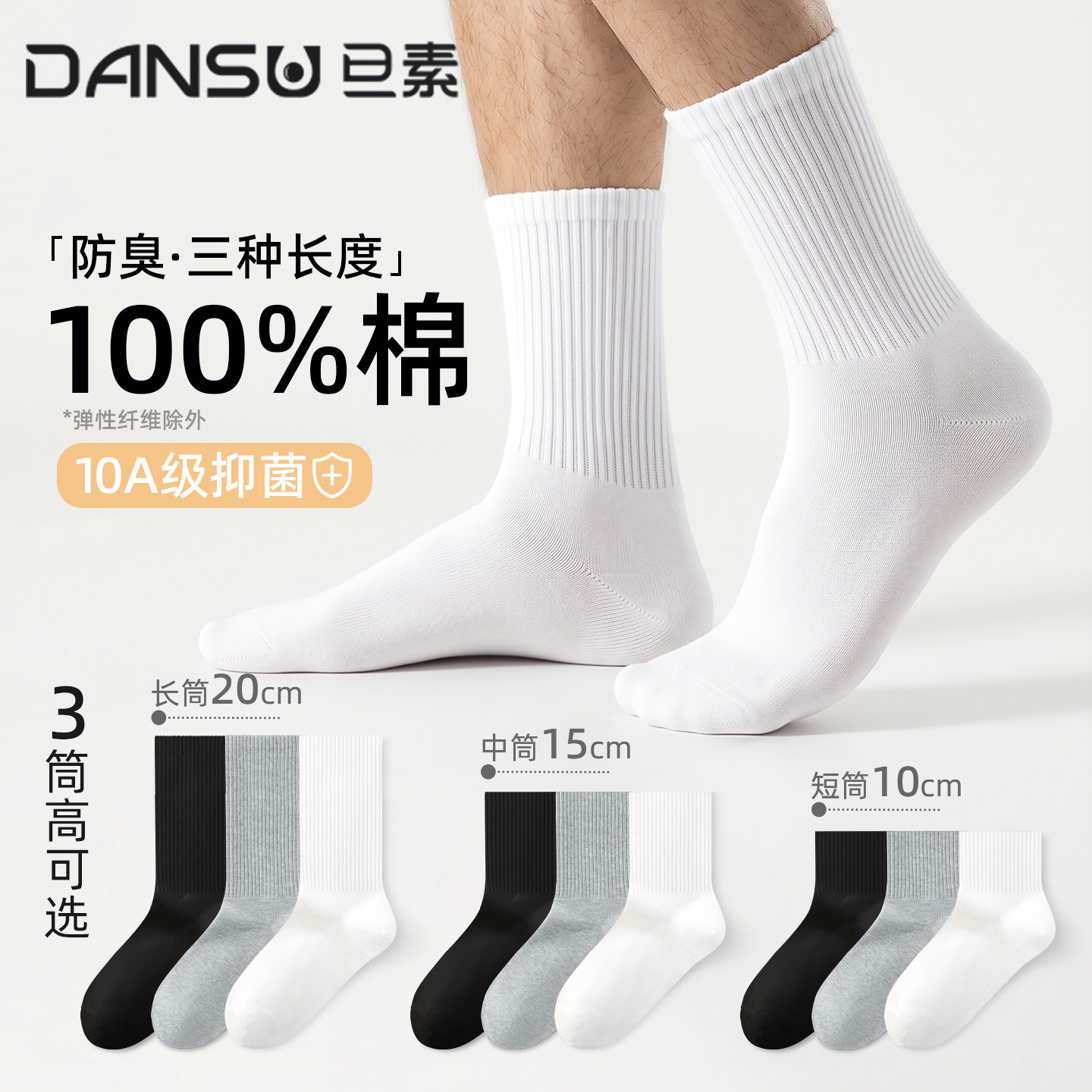 袜子男士纯棉秋季薄款中筒袜防臭图片