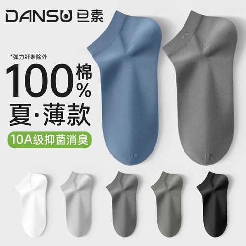 袜子男夏薄款纯棉透气无骨短筒袜