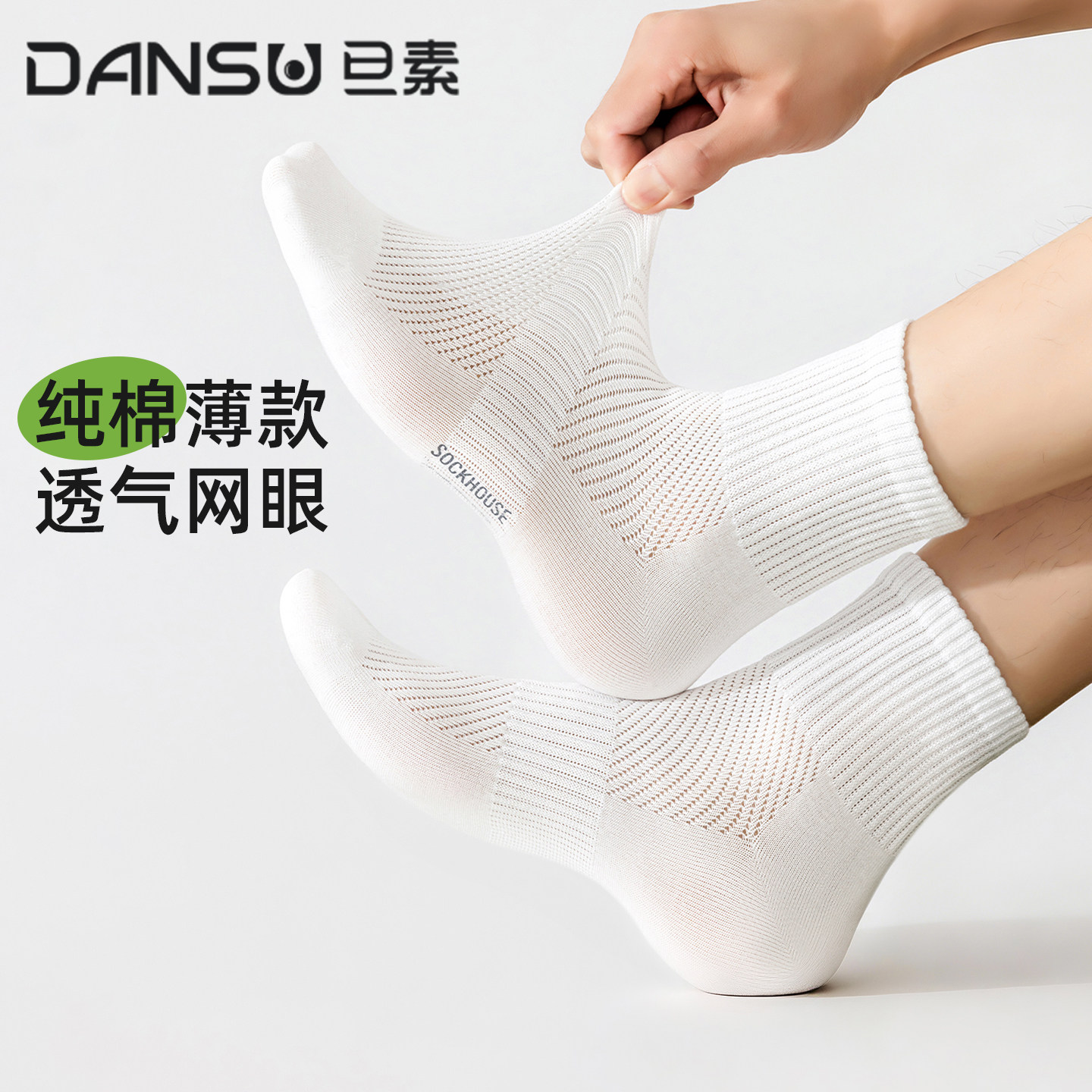 白色中筒袜夏季薄款无骨男袜网眼透气抗菌防臭夏天运动纯棉袜子