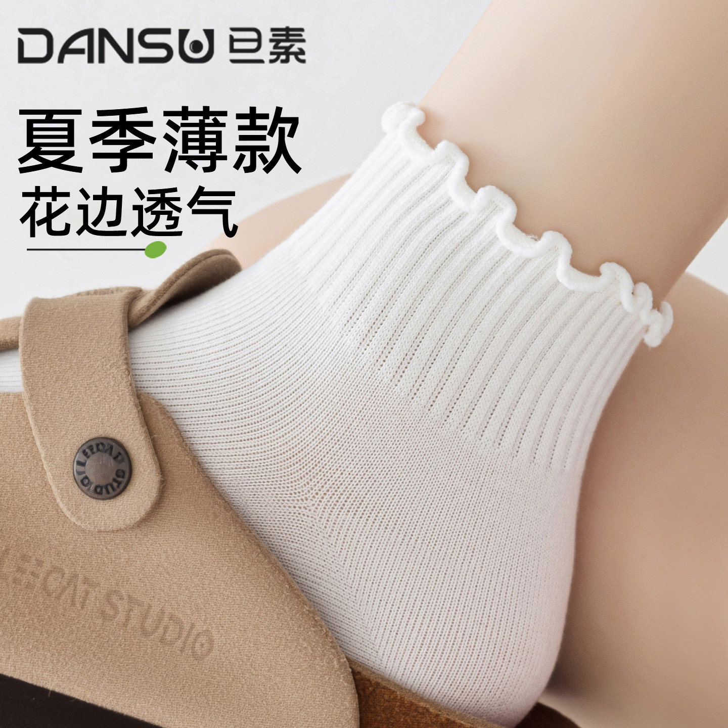 袜子女款新疆棉夏薄款短袜吸汗透气短筒抑菌防臭白色木耳边中筒袜