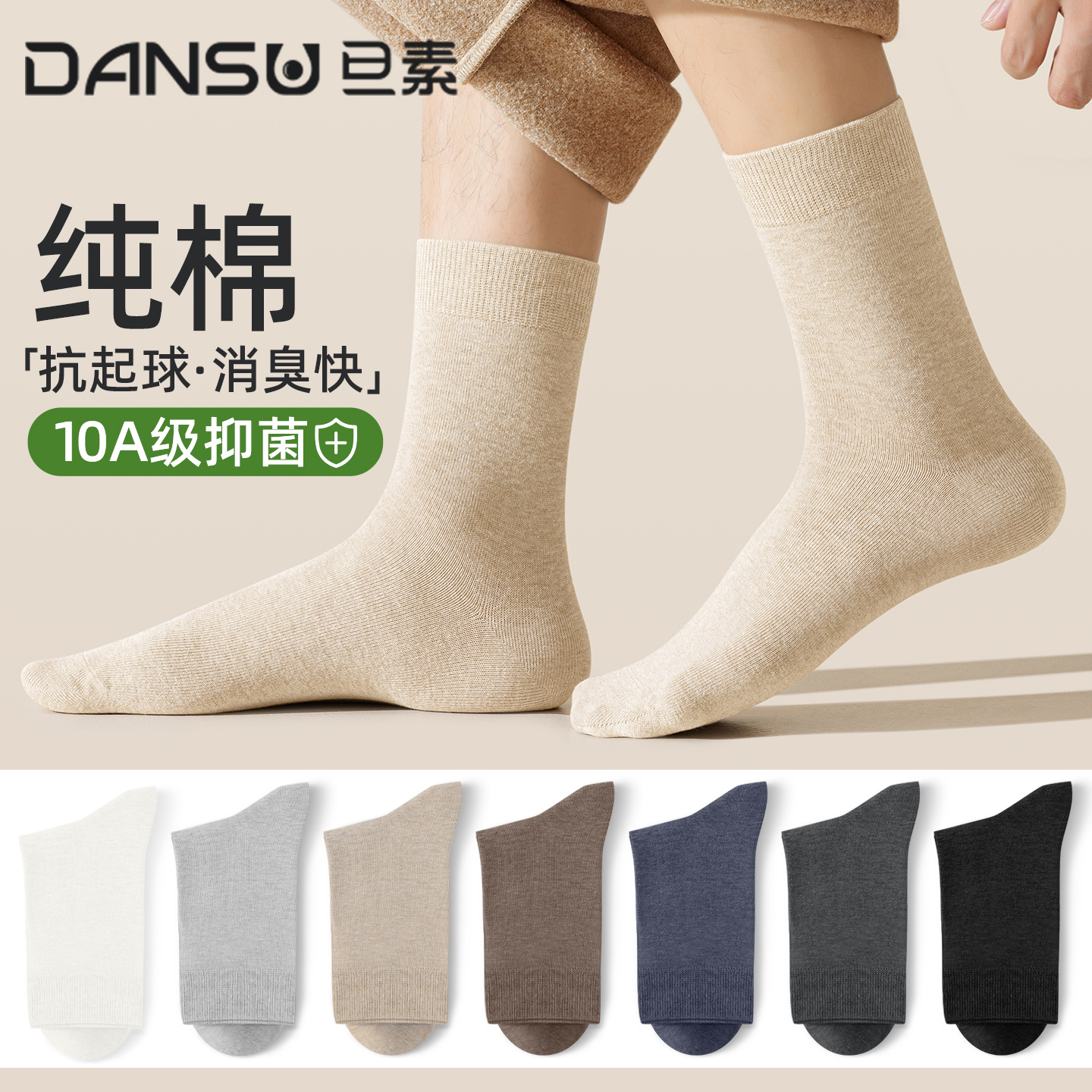 袜子男款秋冬纯棉抗菌防臭中筒袜