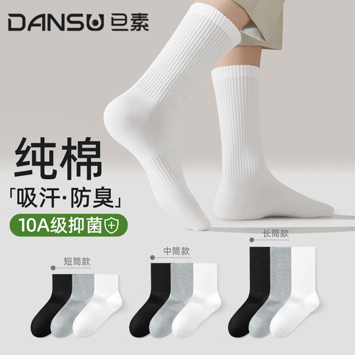 【抗菌防臭】袜子男纯棉中筒袜