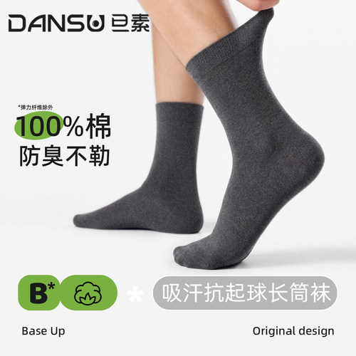 袜子男春秋纯棉防臭中筒袜长袜