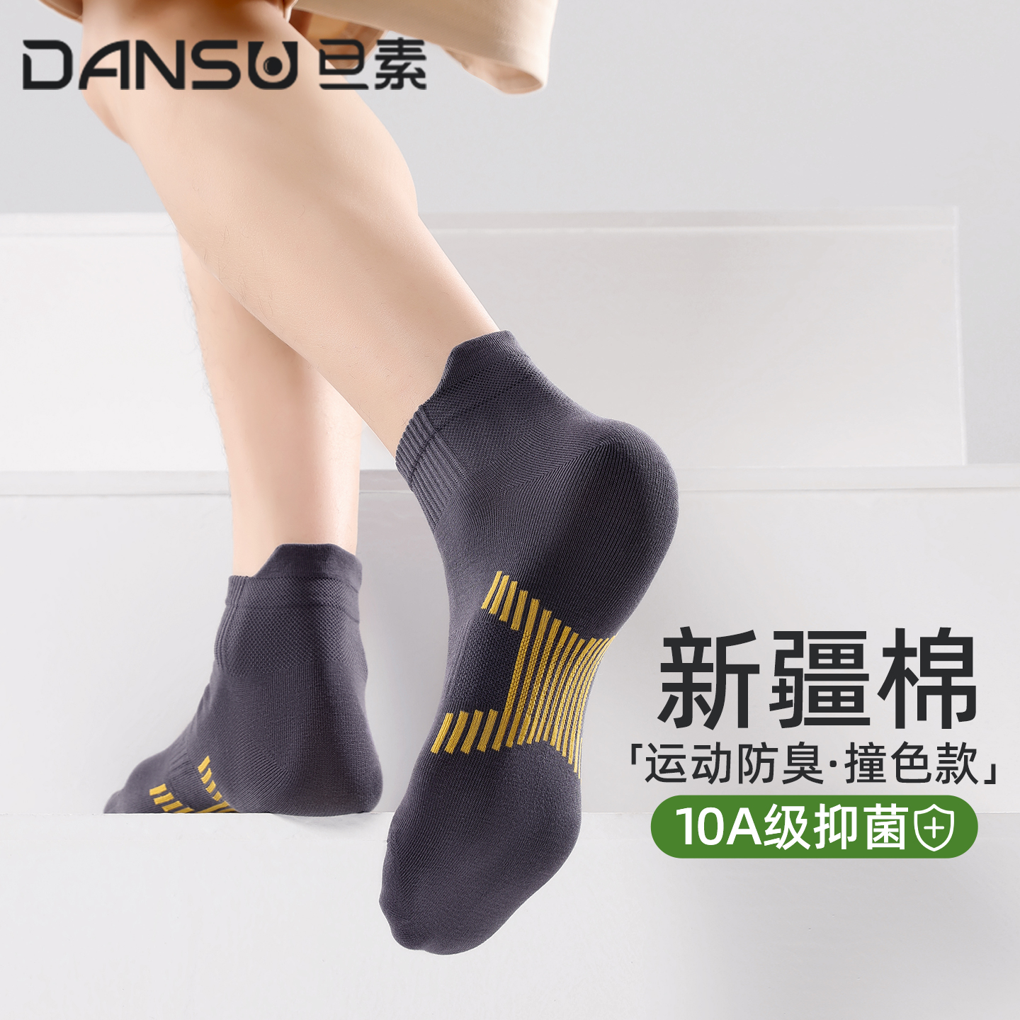 旦素男士四季纯棉短袜