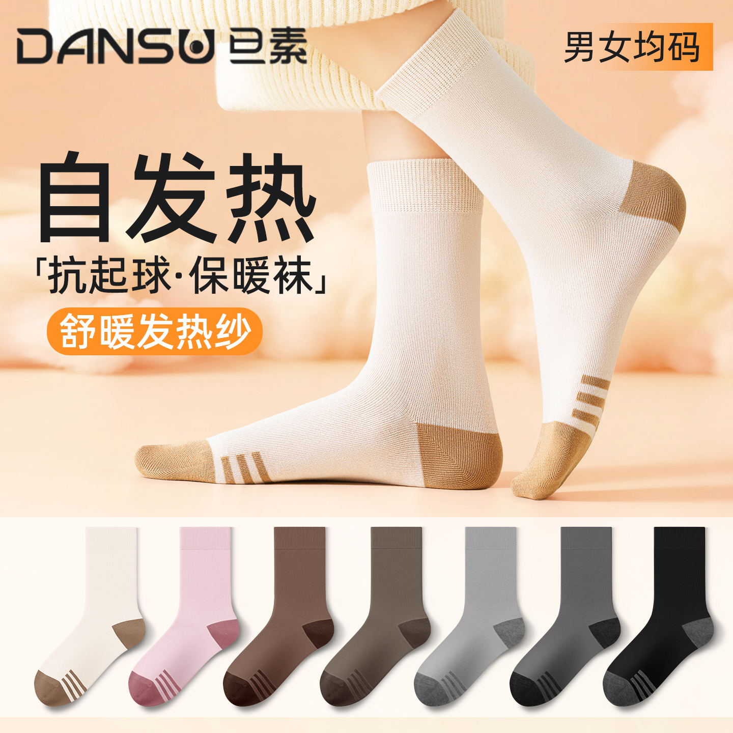 袜子女款中筒袜抗菌防臭防脚气发热袜女士秋冬吸汗透气抗起球长袜