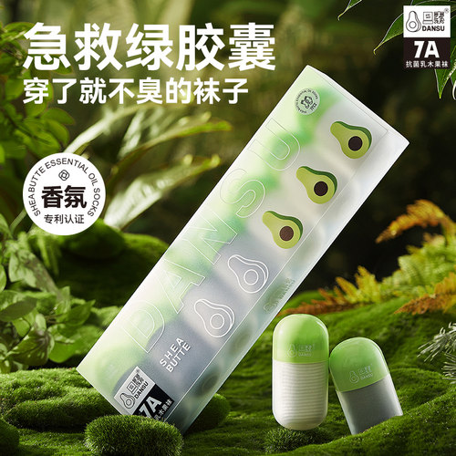 【乳木果香氛】袜子男士中筒袜