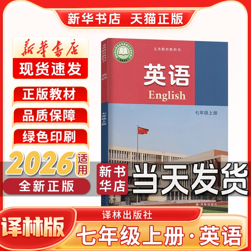新华书店初一上册译林版英语教材