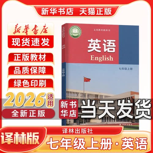 新华书店初一上册译林版英语教材