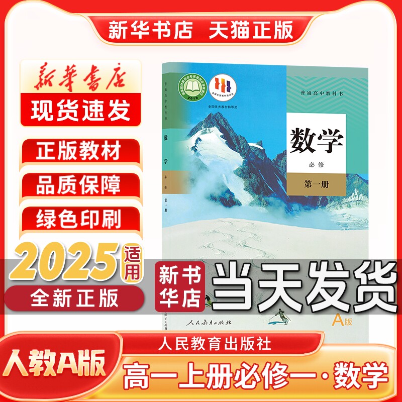 高中一年级上册必修一人教版数学