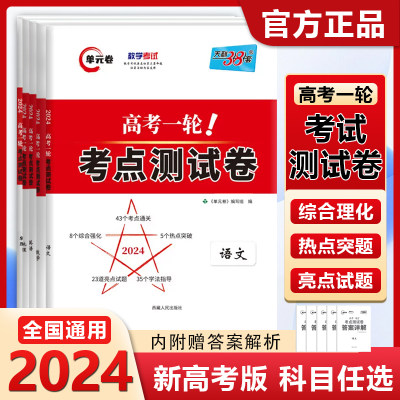 2024版天利38套新高考一轮