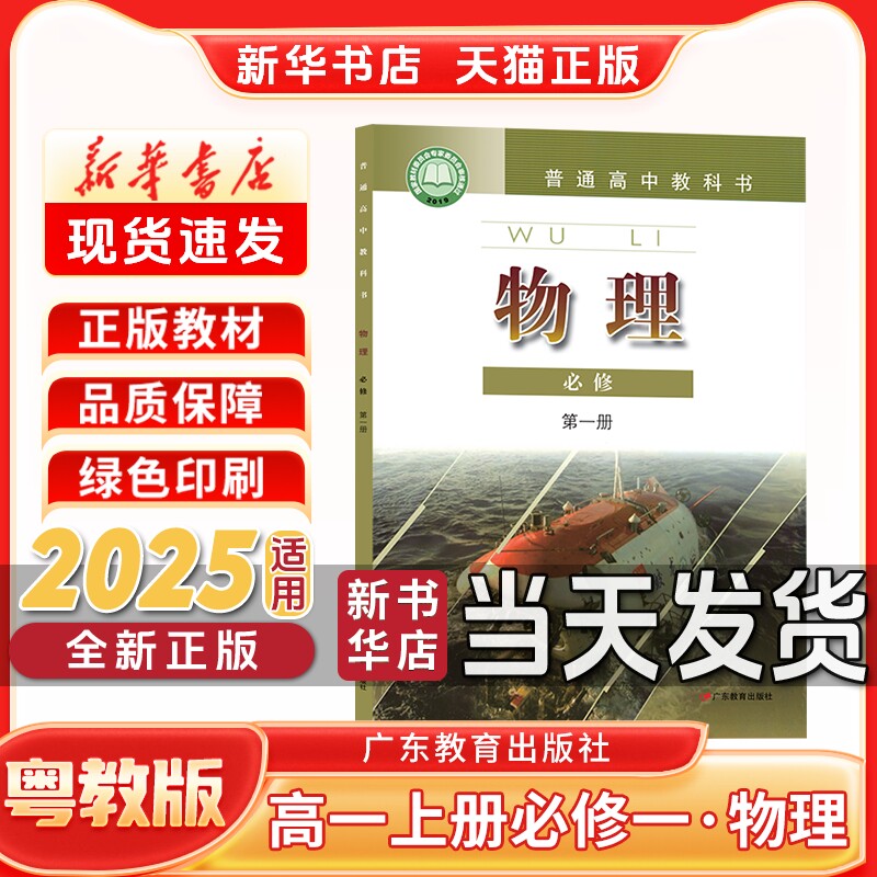 新华书店正版新版高中1一年级上册必修一物理粤教版必修一物理粤教版高一上册物理粤教版广东教育出版社新学期课本教材教科书