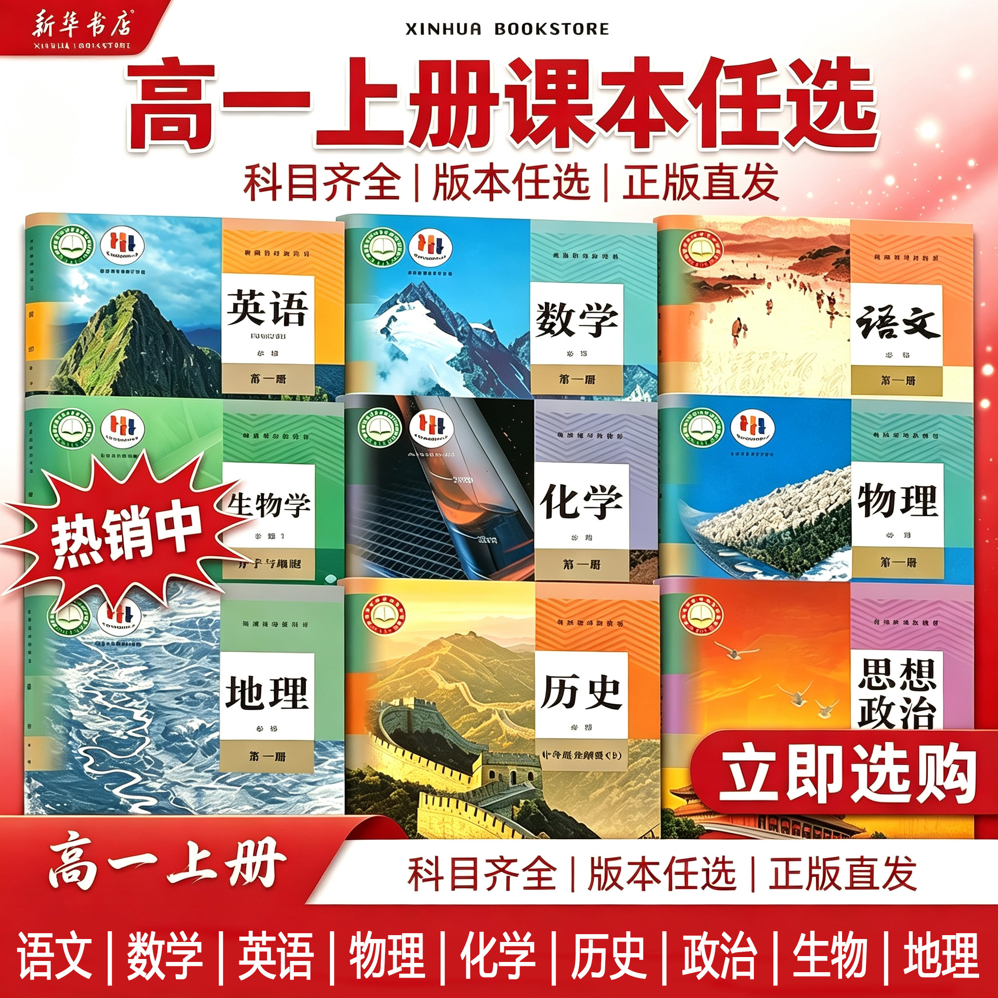 高一上册课本全套人教版