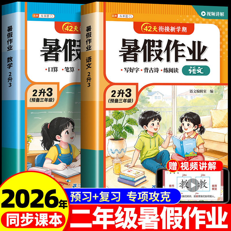2026新版二年级暑假作业语文数学