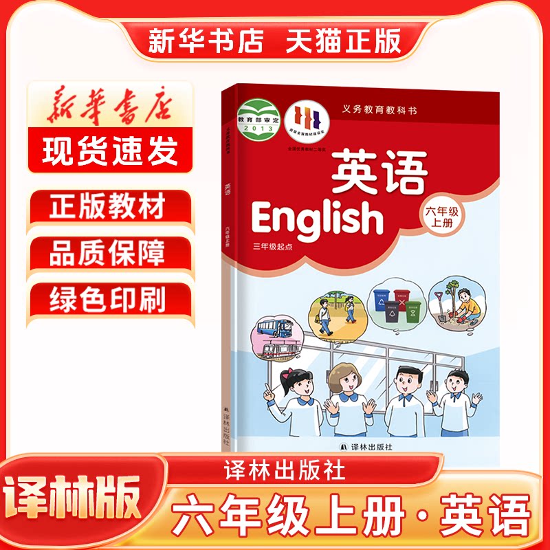 新华正版译林版小学英语课本