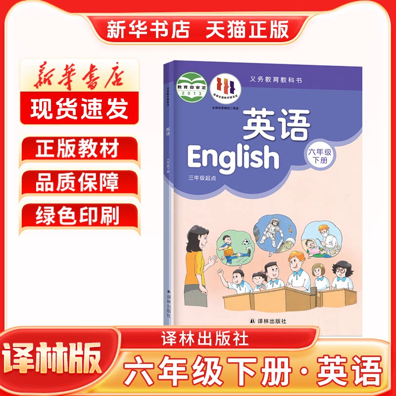 新华正版译林版小学英语课本