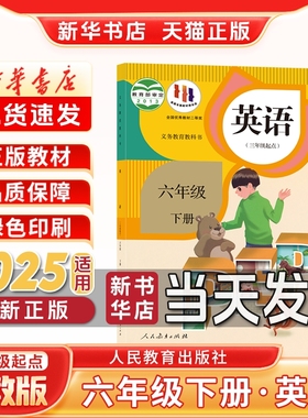 新华书店正版新版小学6六年级下册英语人教版PEP三年级起点六年级下册英语书人民教育出版社六年级下册英语课本人教正版教材教科书