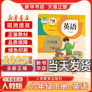 社六年级下册英语课本人教正版 新华书店正版 PEP三年级起点六年级下册英语书人民教育出版 小学6六年级下册英语人教版 教材教科书 新版