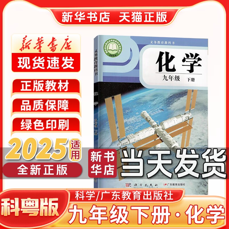 新华书店正版九年级下册化学课本