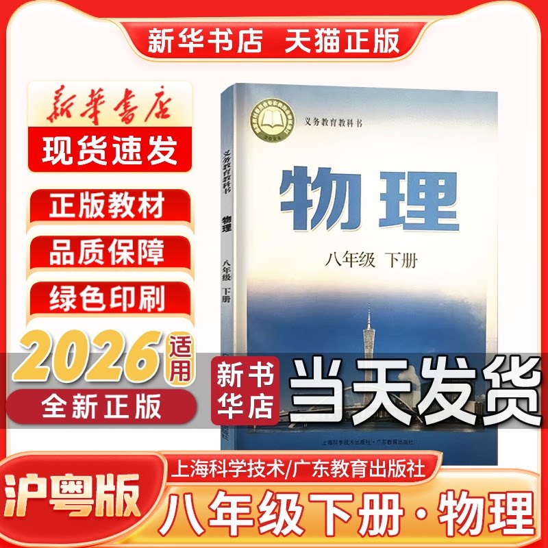新华书店正版八年级下册物理课本