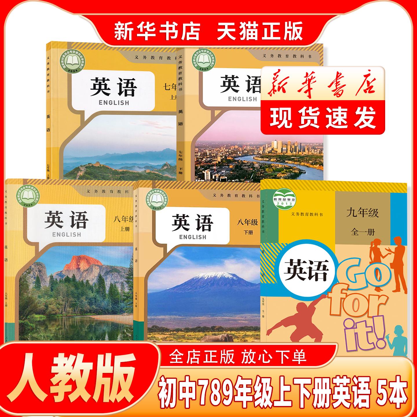新华书店正版初中英语课本全套