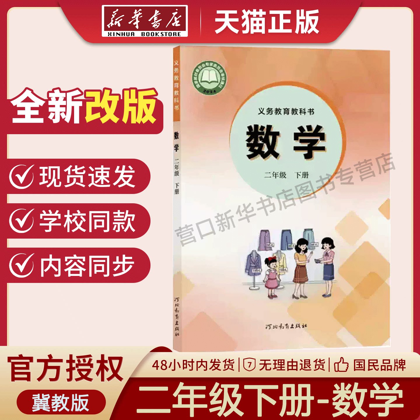 冀教版二年级下册数学教材