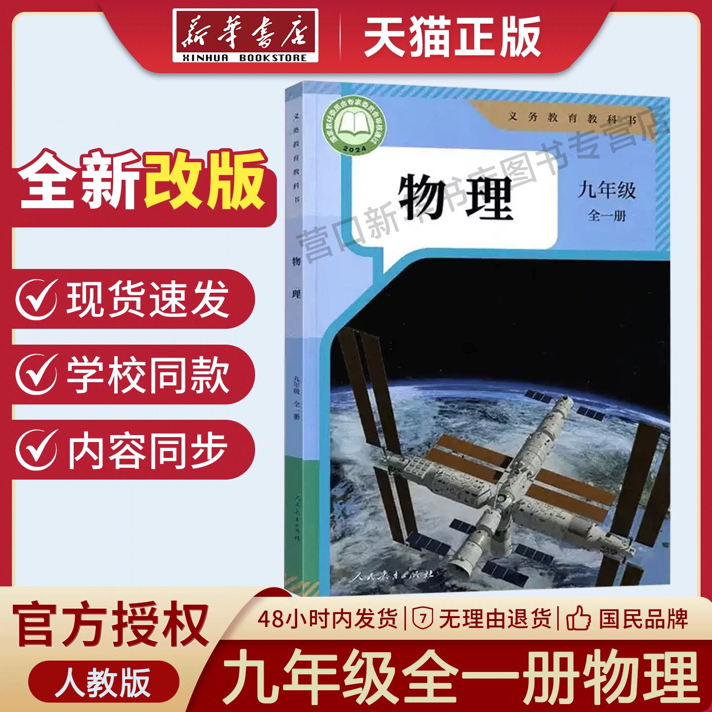 【新华书店】正版新版初中3三9九年级上下册人教版全一册物理九年级全一册人教版人民教育出版社九年级物理书新学期课本教材教科书