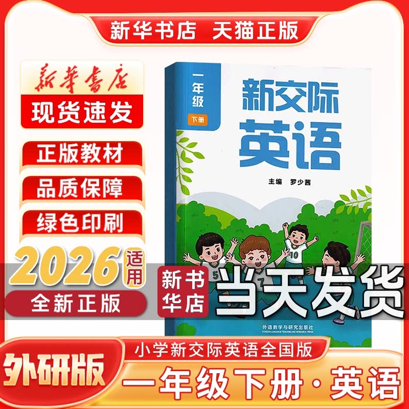 【新华书店正版】2026使用