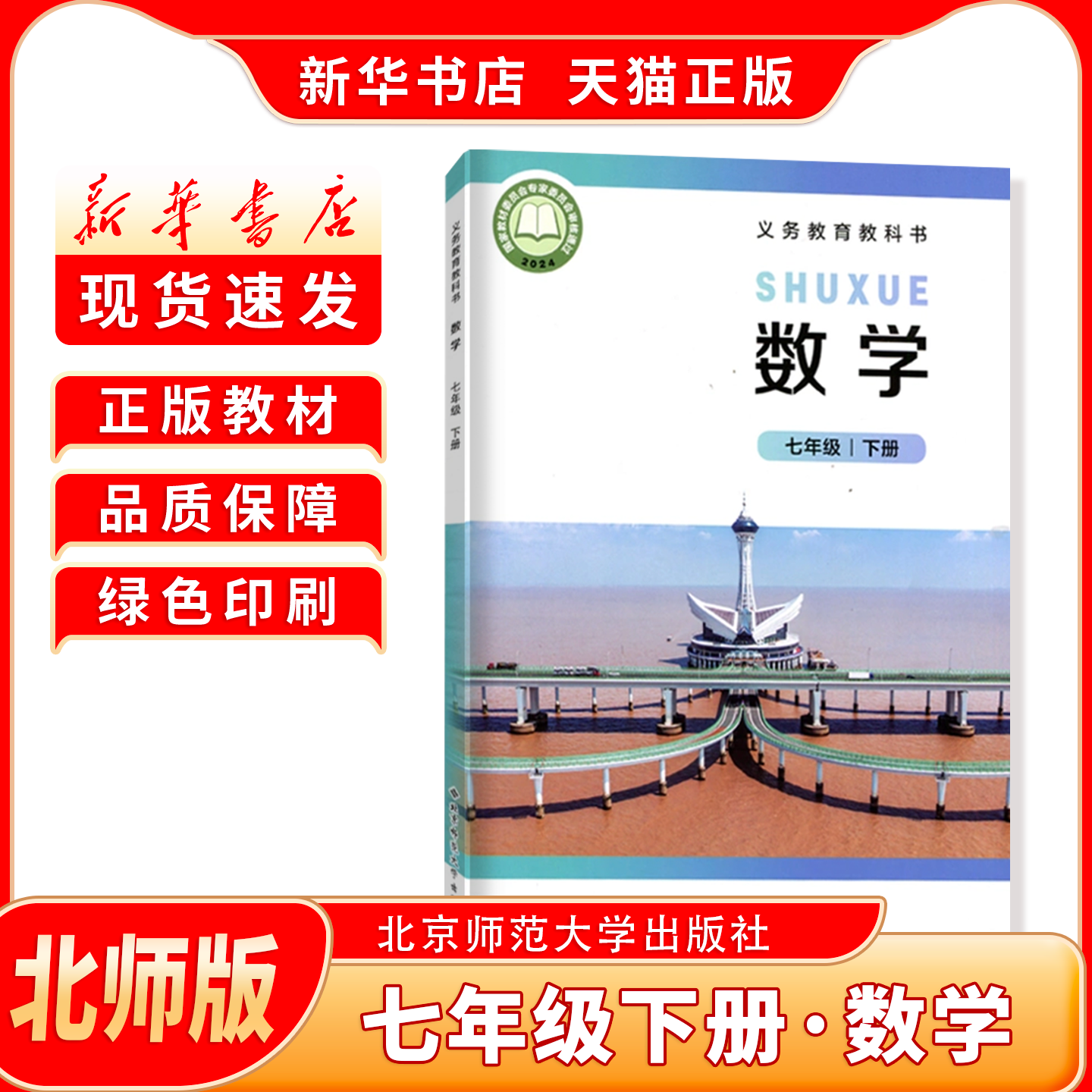 新华书店正版新版初中1一7七年级下册数学北师版初一下册数学北师版七年级下册北师版数学北京师范大学出版社新学期课本教材教科书